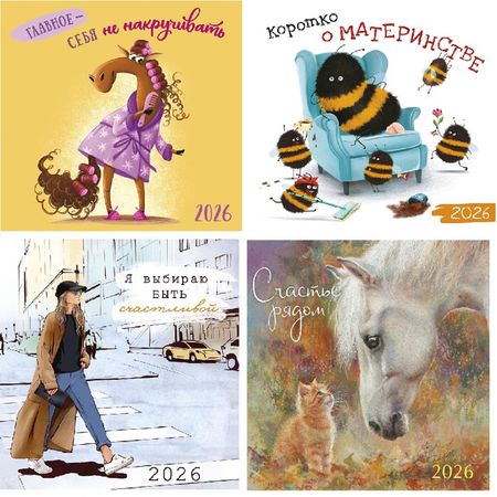 календарь АРТ-ДИЗАЙН 290х290см перекидной скрепка в асс-те