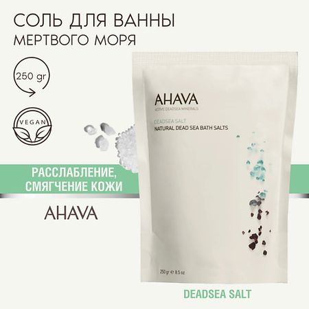Соль для ванны AHAVA Deadsea Salt Натуральная соль для ванны