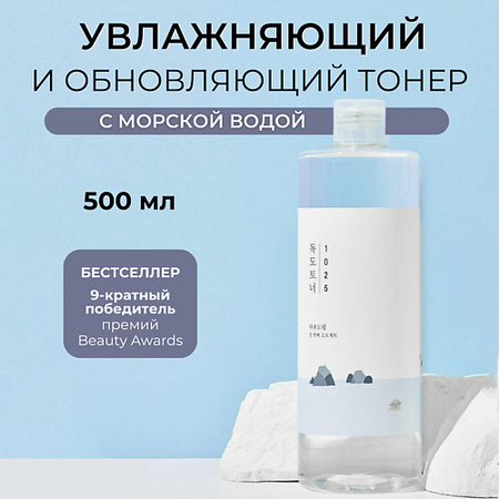 Тоник отшелушивающий ROUND LAB Отшелушивающий тоник с морской водой 1025 Dokdo Toner