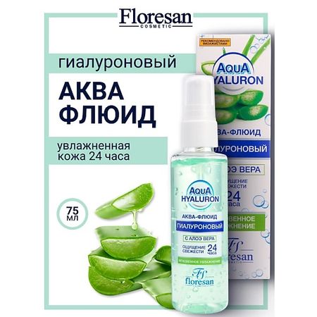 Флюид для лица FLORESAN Аква - флюид гиалуроновый с алоэ-вера AQUA HYALURON