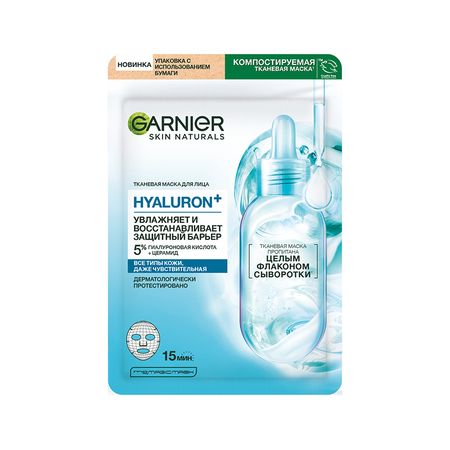Маска для лица GARNIER SKIN NATURALS HYALURON+ увлажняющая и восстанавливающая защитный барьер 32 г