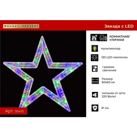 подвеска Звезда с подсветкой 60х60см мультицвет владимир ильич аксельрод валерий г исаченко улица чехова