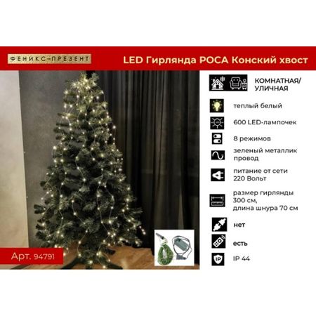 гирлянда 3м 600LED 8 режимов с пультом ДУ