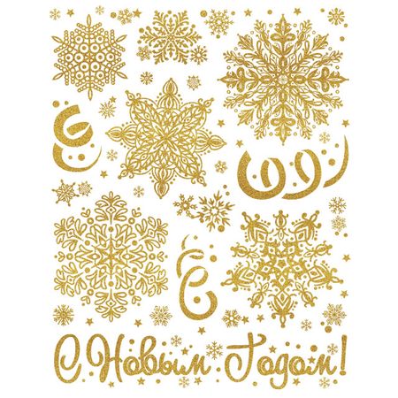 наклейка на окно Золотистые снежинки 30х38см с глиттером с раскраской