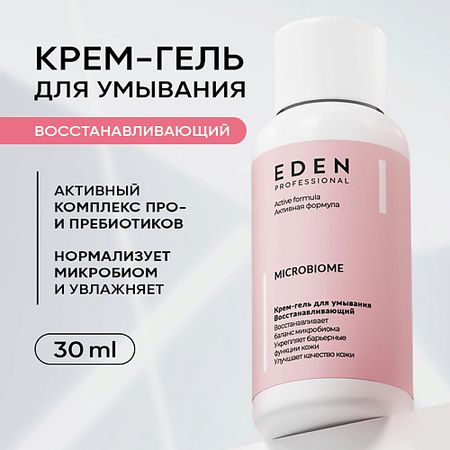 Гель для умывания EDEN MICROBIOME Крем-гель для умывания Восстанавливающий
