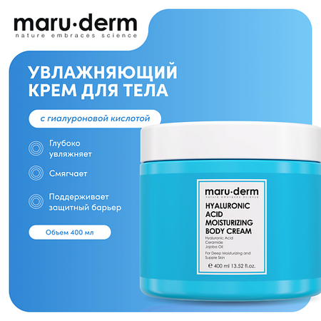 Крем для тела MARU∙DERM Крем для тела увлажняющий Hyaluronic Acid Moisturizing Body Cream, 400мл