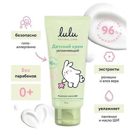 Крем для тела LULU Детский увлажняющий крем 0+