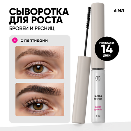 Гель для роста ресниц и бровей АЛТЕЯ Сыворотка для роста ресниц и бровей, гель для роста