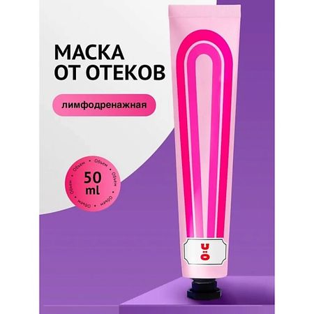 Маска для лица CHA U KAO Маска для лица лимфодренажная от отеков LIMFO BOOSTER