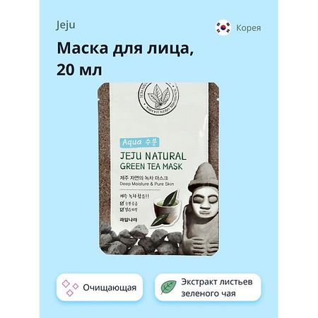 Маска для лица JEJU Маска для лица NATURAL с экстрактом листьев зеленого чая (очищающая и глубоко увлажняющая)