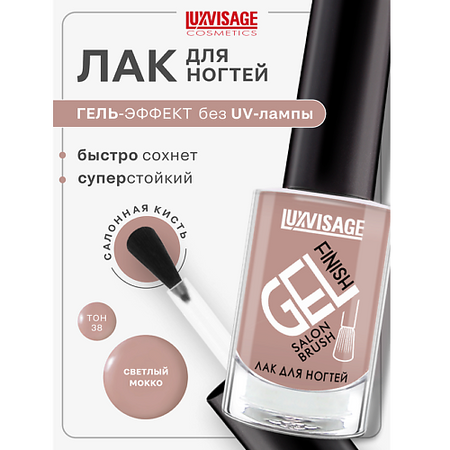 Лак для ногтей LUXVISAGE Лак для ногтей GEL finish