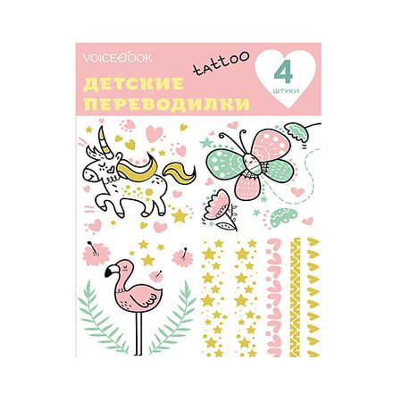 Тату VOICEBOOK Тату - переводилка 