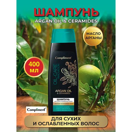 Шампунь для волос COMPLIMENT Арган Ойл и Керамиды Шампунь для сухих и ослабленных волос