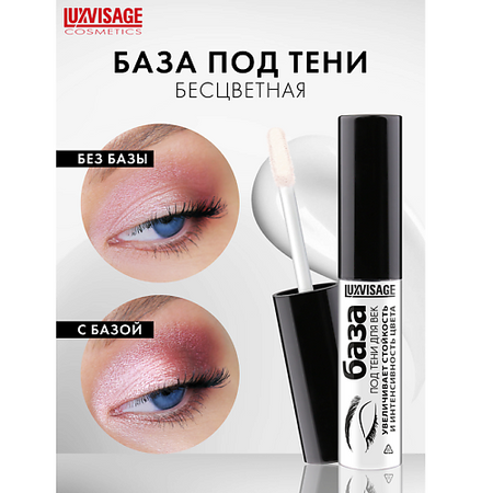 Верхнее покрытие для век LUXVISAGE База под тени для век