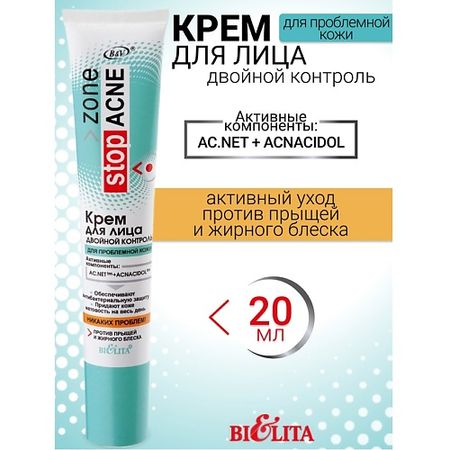 Крем для лица БЕЛИТА Крем для лица двойной контроль ACNE