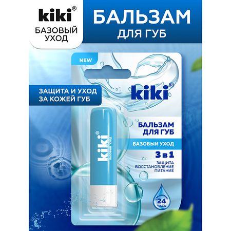 Бальзам для губ KIKI Бальзам для губ увлажняющий базовый уход наталия сергеевна пурышева физика базовый и углубленный уровни учебник 11 класс