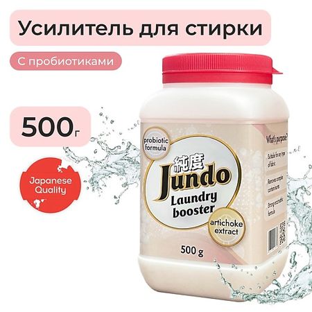 Пятновыводитель JUNDO Premium Универсальный усилитель стирки Laundry Booster