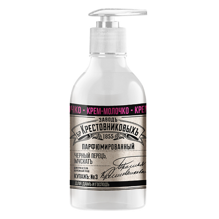 Молочко для тела ЗАВОДЪ БРАТЬЕВЪ КРЕСТОВНИКОВЫХЪ Крем -молочко для рук и тела Купажъ №3
