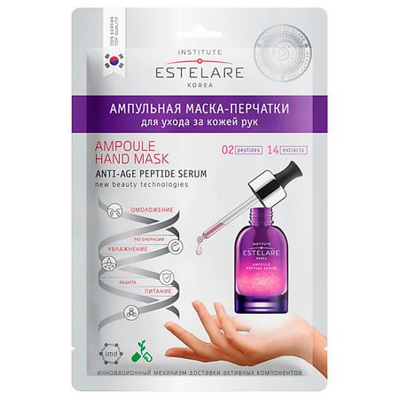 Маска для рук INSTITUTE ESTELARE Ампульная маска-перчатки для ухода за кожей рук