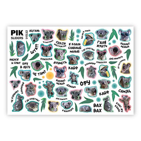 Слайдеры PIK Слайдеры для ногтей P-112 Коалы мемы слайдеры для ногтей а5 аниме розовое фольга