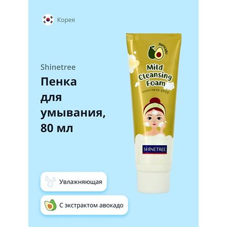 Пенка для умывания SHINETREE Пенка для умывания с экстрактом авокадо