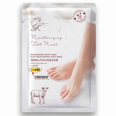 Маска для ног SK Маска для ног отшелушивающая, пилинг для ног