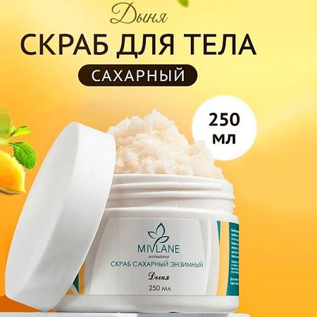 Скраб для тела MIVLANE Скраб для тела сахарный с энзимами папайи Дыня