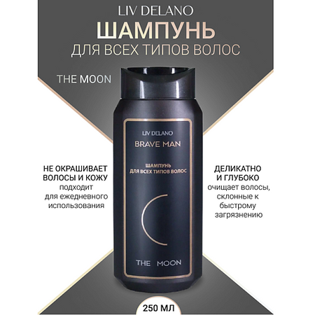 Шампунь для волос LIV DELANO Шампунь для всех типов волос THE MOON Brave Men наоко такэути сейлор мун том 8 sailor moon красавица воин сейлор мун манга