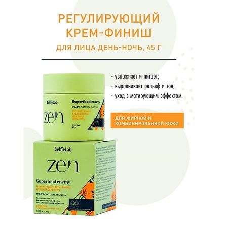 Крем для лица SELFIELAB ZEN Регулирующий крем-финиш для лица день-ночь