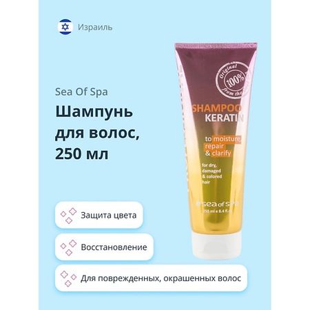 Шампунь для волос SEA OF SPA Шампунь для волос PROFESSIONAL с кератином