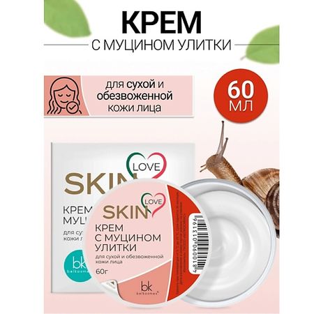 Крем для лица BELKOSMEX Крем с муцином улитки SKIN LOVE