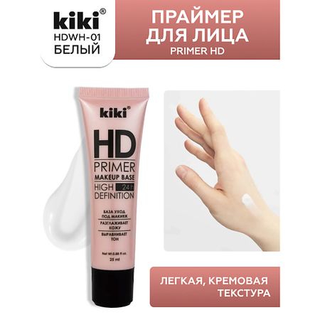 Праймер для лица KIKI Праймер для лица Primer HD HDWH-01