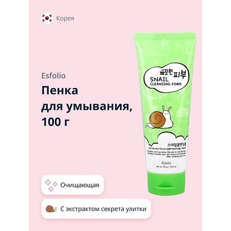 Мусс для снятия макияжа ESFOLIO Пенка для умывания с экстрактом секрета улитки