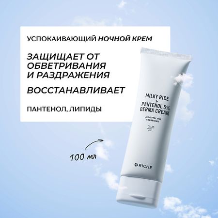 Крем для лица RICHE Успокаивающий крем для лица и тела с церамидами и пантенолом