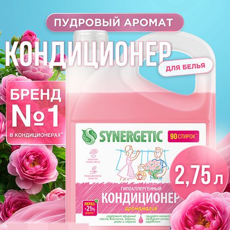 Кондиционер для белья SYNERGETIC Кондиционер-ополаскиватель для стирки белья 