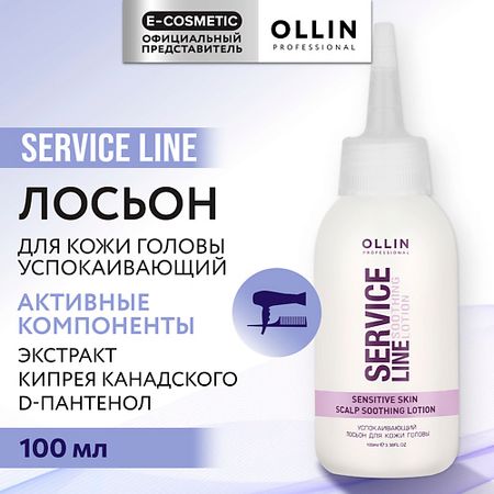 Эмульсия для защиты кожи головы OLLIN PROFESSIONAL Успокаивающий лосьон для кожи головы Service Line