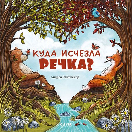 Книга Сlever CLEVER Книжка-картинка 