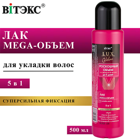 Лак для укладки волос ВИТЭКС Лак для волос Mega-объем LUX VOLUME без распылителя