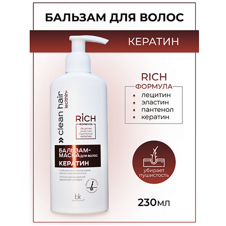 Бальзам для волос BELKOSMEX Бальзам-маска для волос Кератин CLEAN HAIR LECITHIN+