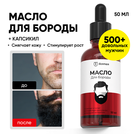 Масло для ухода за бородой АЛТЕЯ Масло для бороды, средство для роста, уход за бородой, смягчающее