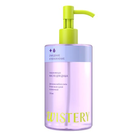 Масло для душа WISTERY Масло для душа увлажняющее