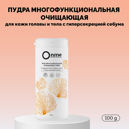 Шампунь для волос ONME Пудра многофункциональная очищающая для кожи головы и тела с гиперсекрецией себума