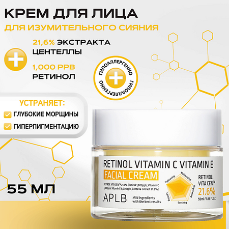 Крем для лица APLB Укрепляющий крем с ретинолом и витаминами Retinol Vitamin C Vitamin E Facial Cream