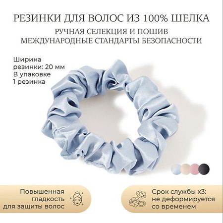 Резинка для волос AYRIS SILK Шелковая резинка для волос Ayris Silk средняя