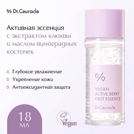 Эссенция для лица DR. CEURACLE Эссенция Активные Ягоды с ресвератролом Vegan Active Berry First Essence