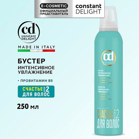 Мусс для волос CONSTANT DELIGHT Бустер для волос интенсивное увлажнение Step 2