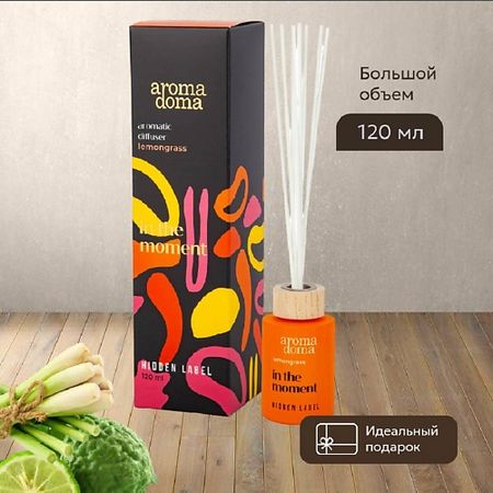 Аромадиффузор AROMA DOMA Диффузор для дома с палочками