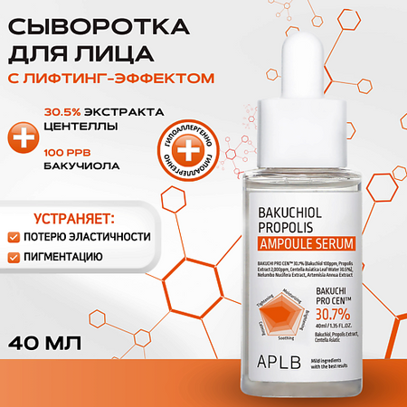 Сыворотка для лица APLB Сыворотка с бакучиолом и прополисом для лифтинг-эффекта Bakuchiol Propolis Ampoule Serum