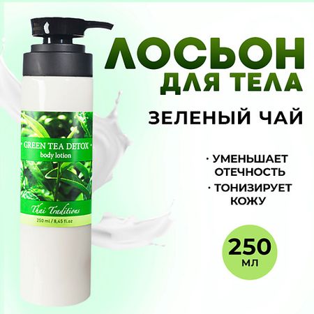 Лосьон для тела THAI TRADITIONS Антицеллюлитный крем для тела, Зеленый Чай