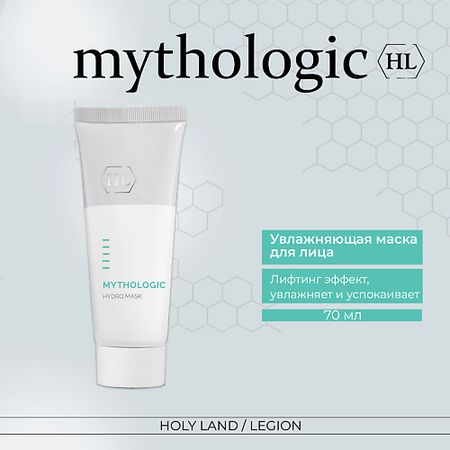 Маска для лица HOLY LAND Mythologic Hydro Mask - Увлажняющая маска